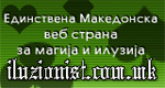 ИЛУЗИОНИСТ | ILLUSIONIS !!1