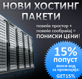 УХост Понуди