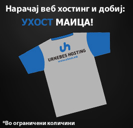 Urnebes Понуди